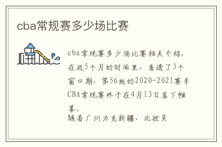 cba常规赛多少场比赛