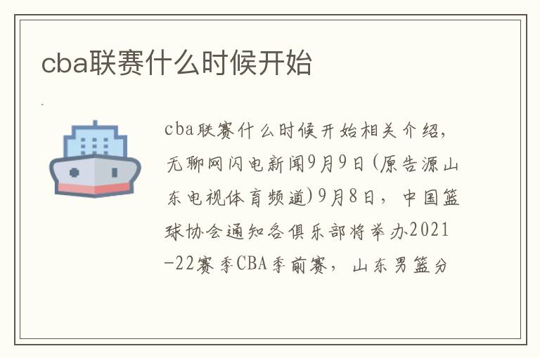 cba联赛什么时候开始