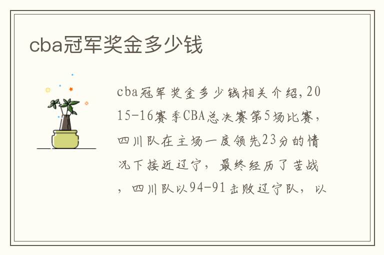 cba冠军奖金多少钱