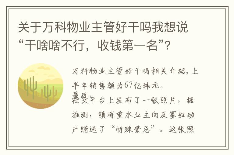 关于万科物业主管好干吗我想说“干啥啥不行，收钱第一名”？万科物业被赠“特殊锦旗”背后