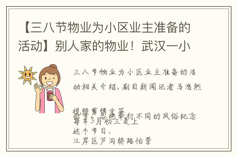 【三八节物业为小区业主准备的活动】别人家的物业！武汉一小区三月三送业主菜花鸡蛋