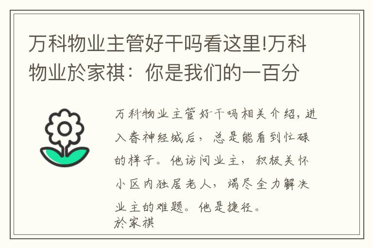 万科物业主管好干吗看这里!万科物业於家祺：你是我们的一百分管家