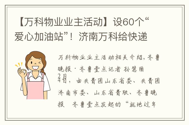 【万科物业业主活动】设60个“爱心加油站”！济南万科给快递行业送温暖