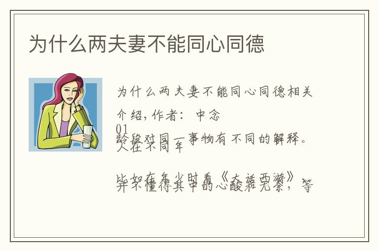 为什么两夫妻不能同心同德