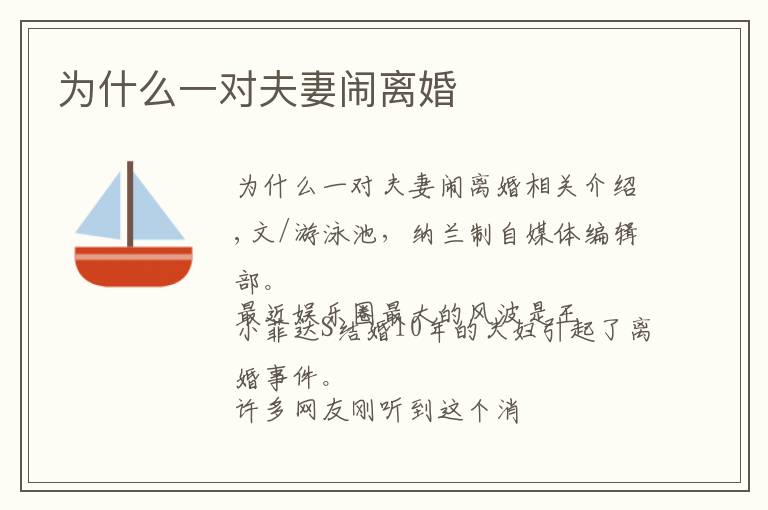 为什么一对夫妻闹离婚