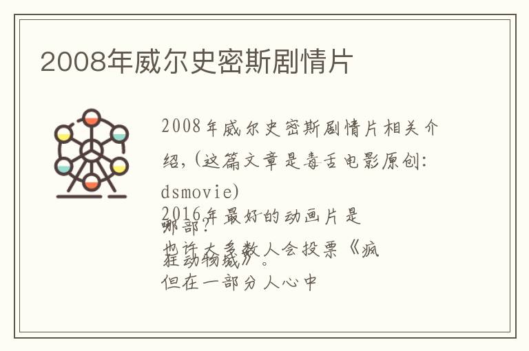 2008年威尔史密斯剧情片