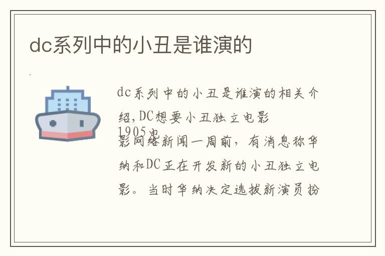 dc系列中的小丑是谁演的