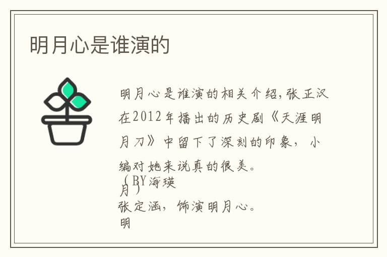 明月心是谁演的