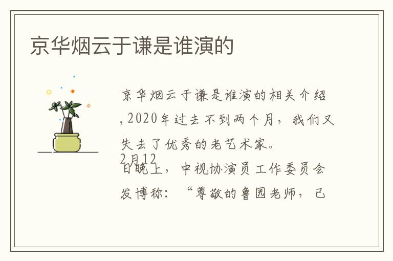 京华烟云于谦是谁演的