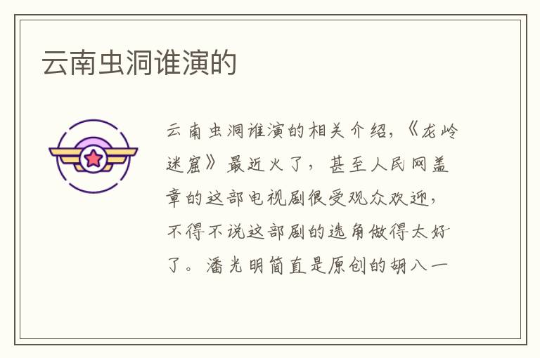 云南虫洞谁演的