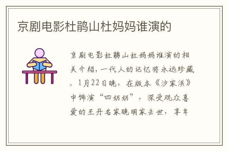 京剧电影杜鹃山杜妈妈谁演的
