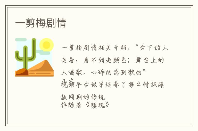 一剪梅剧情
