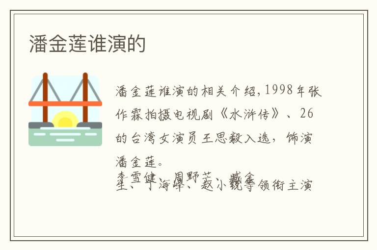 潘金莲谁演的