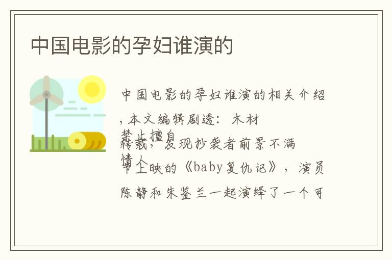中国电影的孕妇谁演的