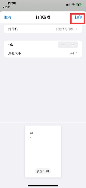 腾讯文档怎么打印 腾讯文档怎么打印表格