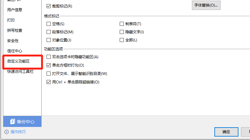 wps快捷键设置在哪里设置 wps快捷键设置在哪里