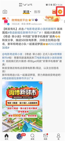 微博怎么发起投票 微博怎么发起投票啊