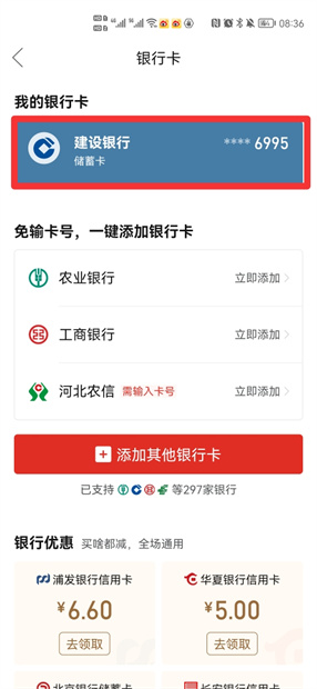 pdd怎么解绑银行卡 拼多多和银行卡解绑还能支付吗