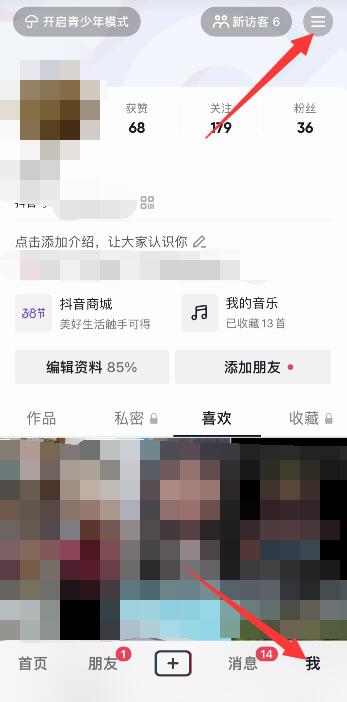 抖音关注列表不可见怎么设置 抖音关注列表不可见怎么设置