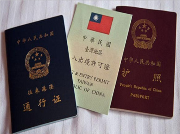 去台湾玩需要做哪些准备、办理哪些手续 台湾出国证件
