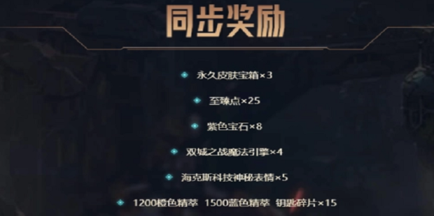 英雄联盟双城之战宝典结束时间一览