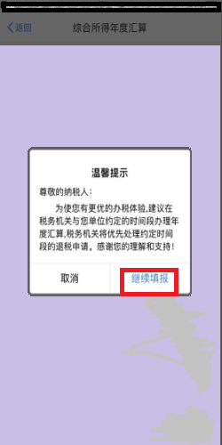 经营所得个人所得税怎么申报 经营所得申报如何在app修改