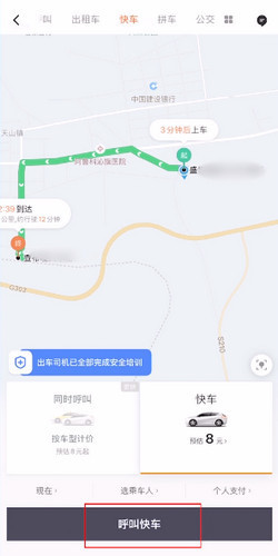 嘀嗒出行中怎么取消顺风车订单和查看顺风车拼友 怎样查询自编车号是否被使用