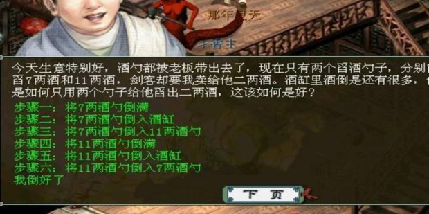 大话西游2历练任务：教你怎么倒酒 大话西游2回流选号攻略