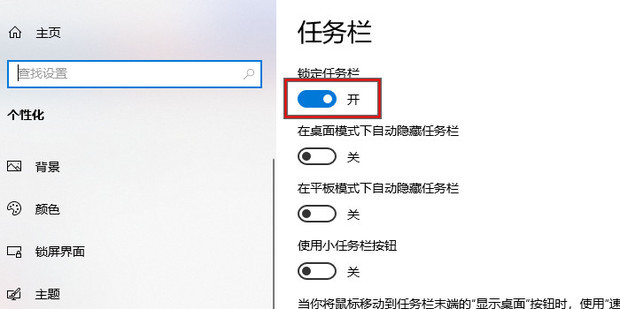 Windows10系统任务栏的设置方法