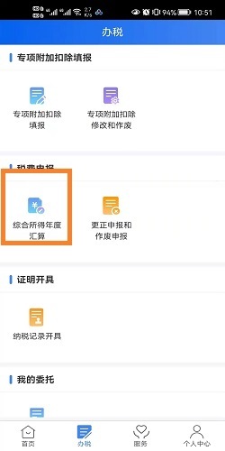 个人所得税如何操作申报返还流程