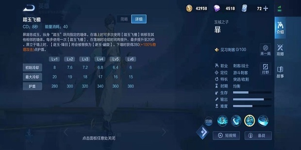 王者荣耀暃技能介绍