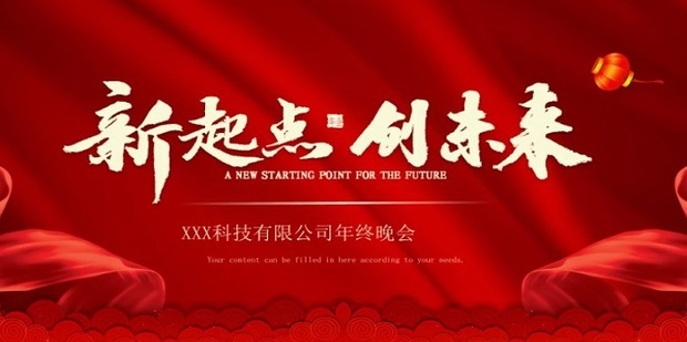年会ppt怎么制作 震撼年会开场ppt