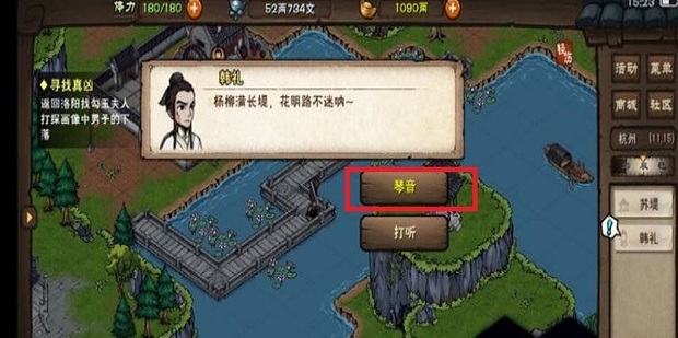 烟雨江湖杭州支线湖畔琴音任务怎么做