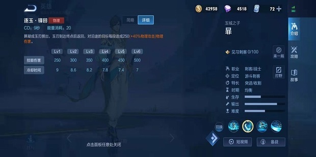 王者荣耀暃技能介绍