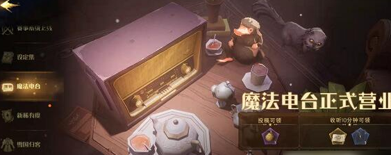 哈利波特魔法觉醒魔法电台神秘信号攻略 哈利波特魔法电台所有信号