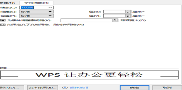 word字体的间距太大如何调整