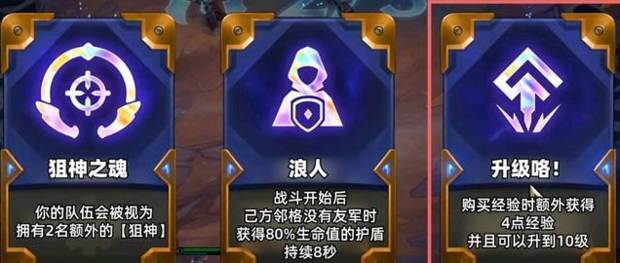 金铲铲之战海克斯强化星界赐福效果一览