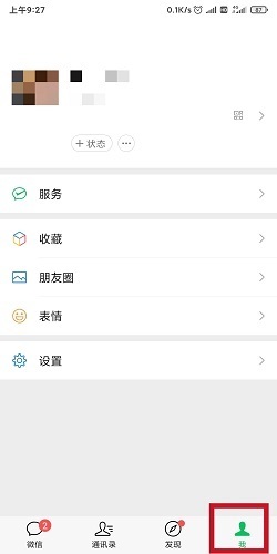 微信加好友怎么设置添加方式