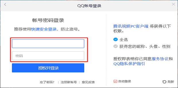 腾讯视频怎么用账号密码登录