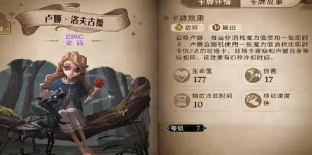 哈利波特魔法觉醒卢娜伙伴卡使用方法