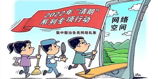 清朗行动的具体内容是什么