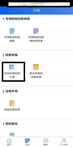 经营所得个人所得税怎么申报 经营所得申报如何在app修改