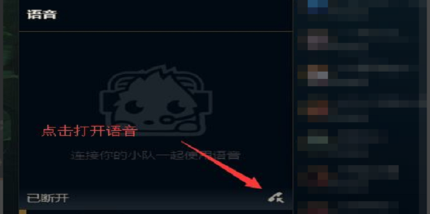 LOL英雄联盟内置语音怎么使用 怎么调lol内置语音