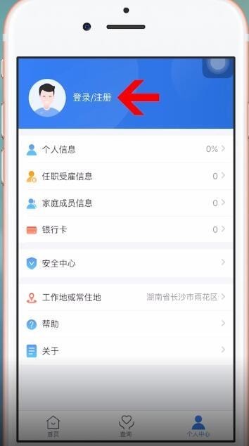 个人所得税APP如何注册 个人所得税app可以看到注册公司吗