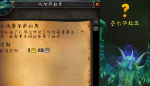 魔兽世界TBC怀旧服奈尔萨拉库之力任务怎么做_网络游戏