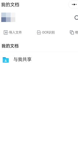 怎么使用腾讯文档编写文档