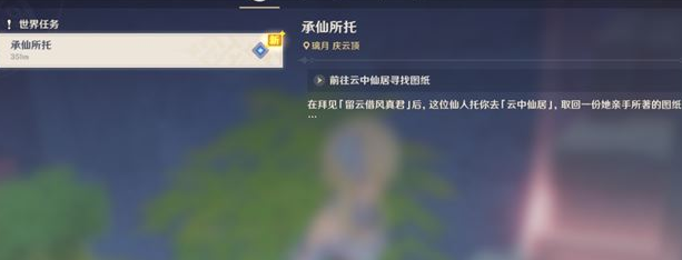 原神前往云中仙居找图纸怎么做 怎么看前往云中仙居寻找图纸视频