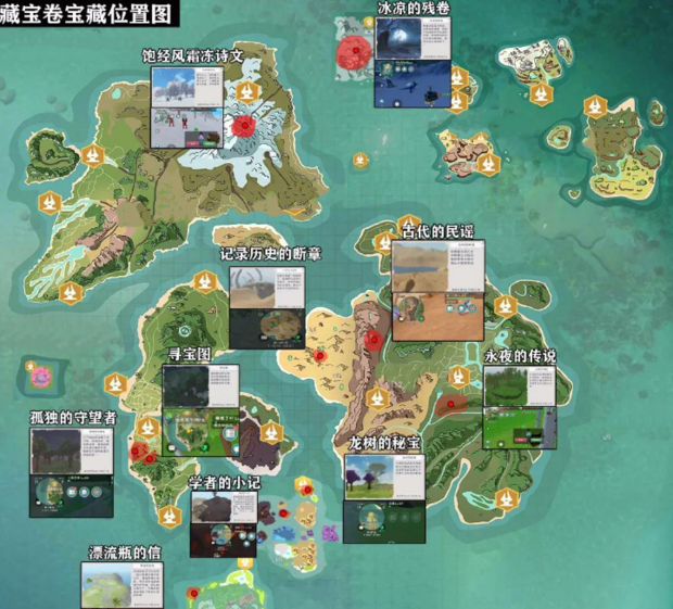 创造与魔法藏宝图位置一览 创造与魔法藏宝地点图