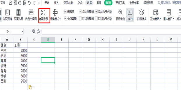 Excel表格如何设置全屏显示 怎样使excel表格完整显示