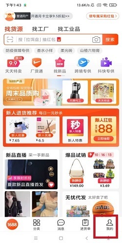 阿里巴巴修改登陆密码【阿里巴巴教程】